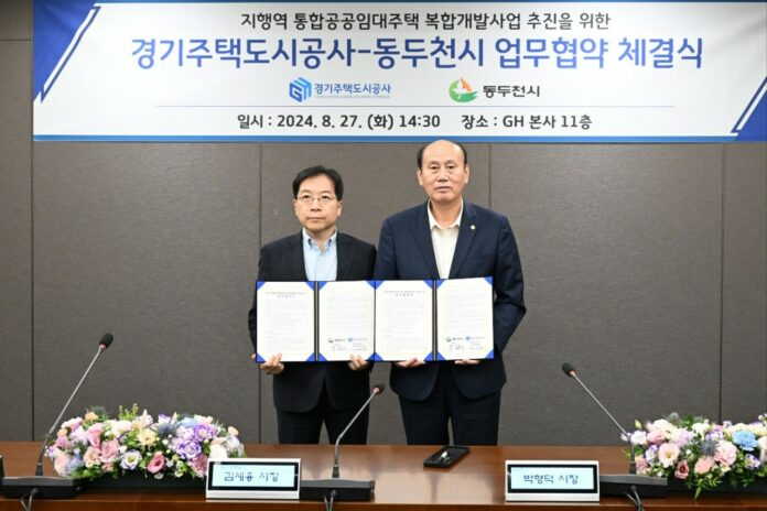 동두천시와 GH, 통합공공임대주택 건립 업무